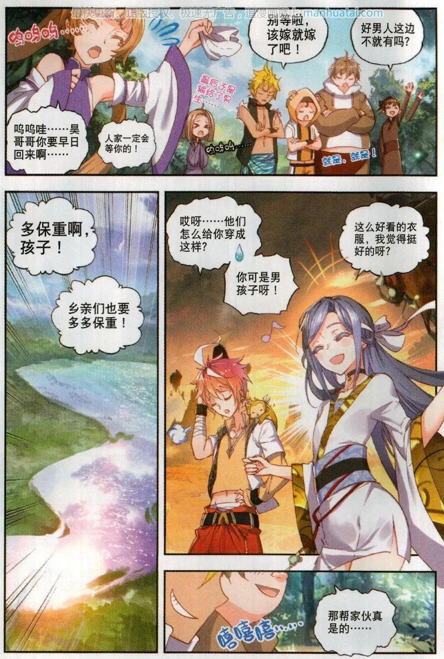 《完美世界PERFECTWORLD》第49话 成为传说 第20页