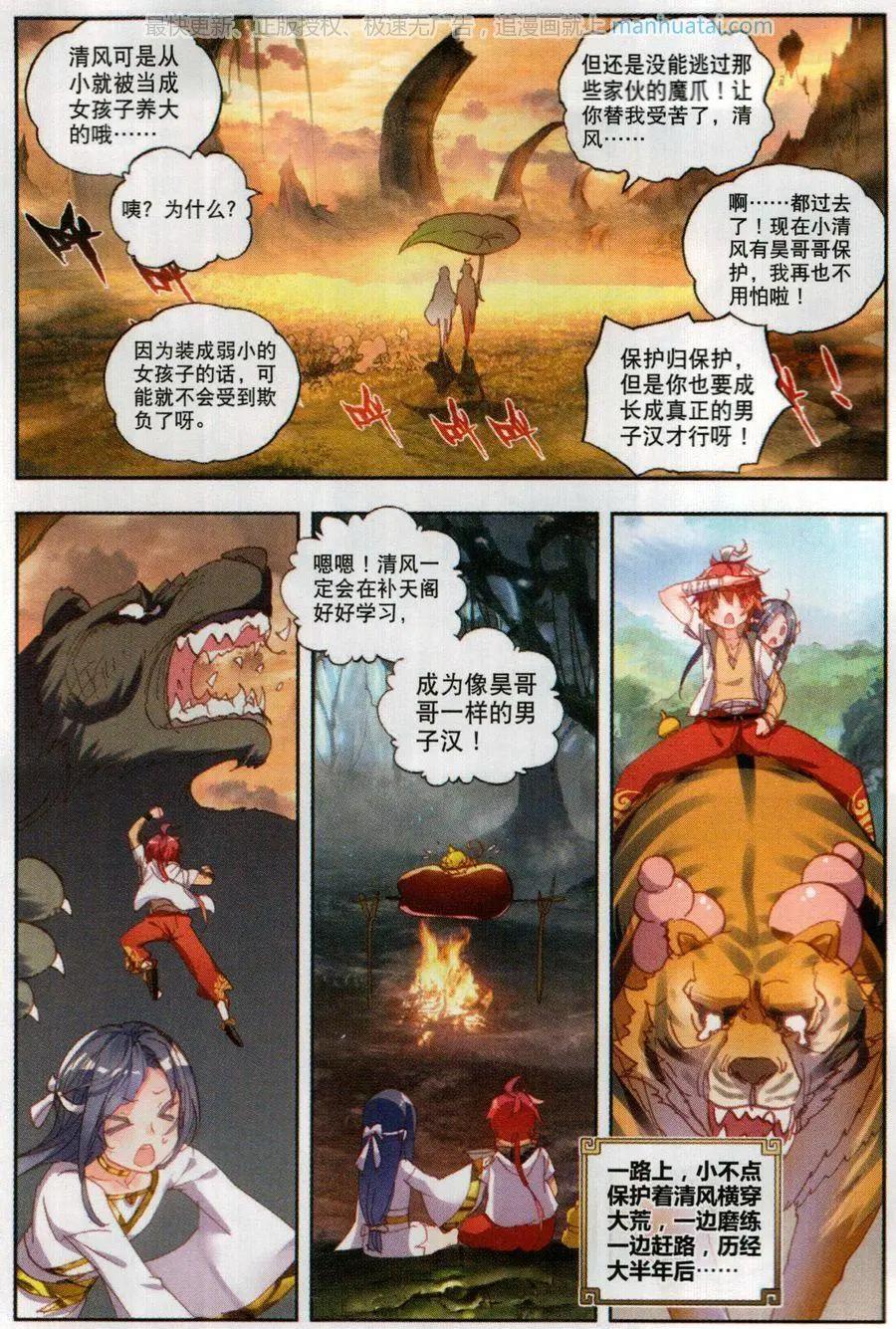 《完美世界PERFECTWORLD》第49话 成为传说 第21页