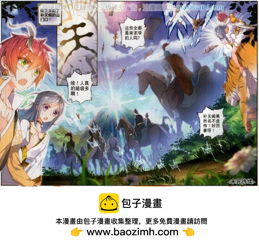 《完美世界PERFECTWORLD》第49话 成为传说 第22页