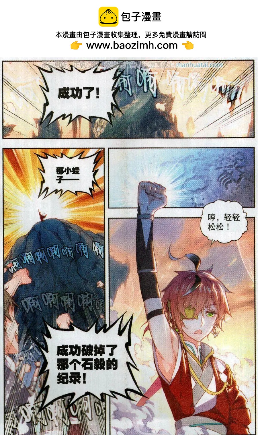 《完美世界PERFECTWORLD》第49话 成为传说 第2页