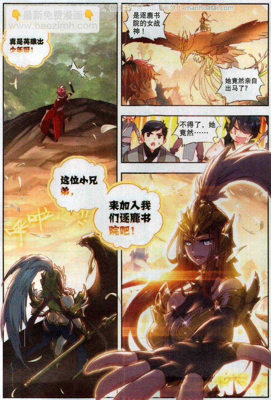 《完美世界PERFECTWORLD》第49话 成为传说 第3页