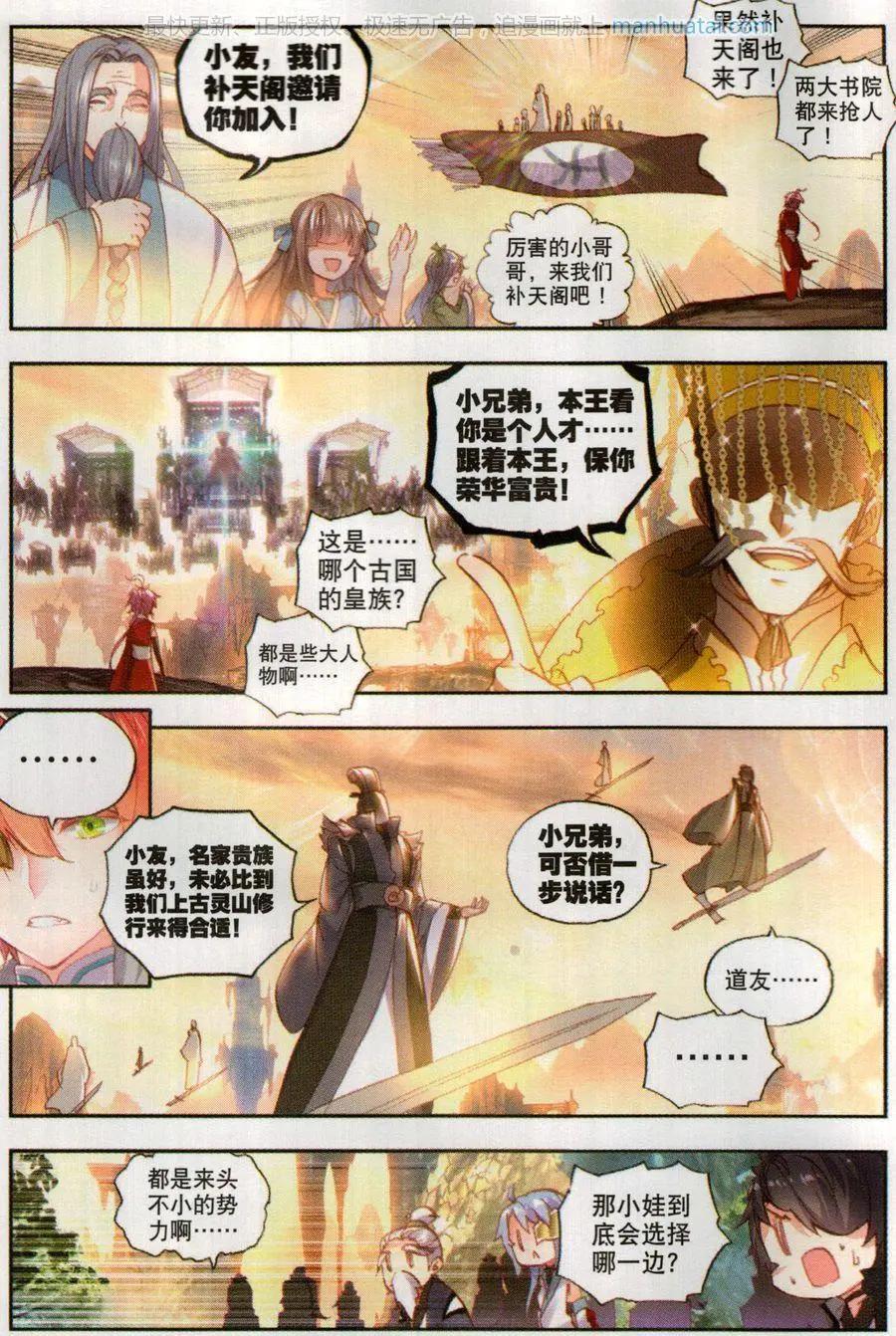 《完美世界PERFECTWORLD》第49话 成为传说 第4页
