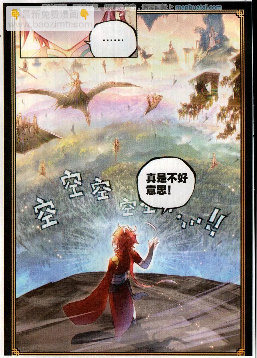 《完美世界PERFECTWORLD》第49话 成为传说 第5页