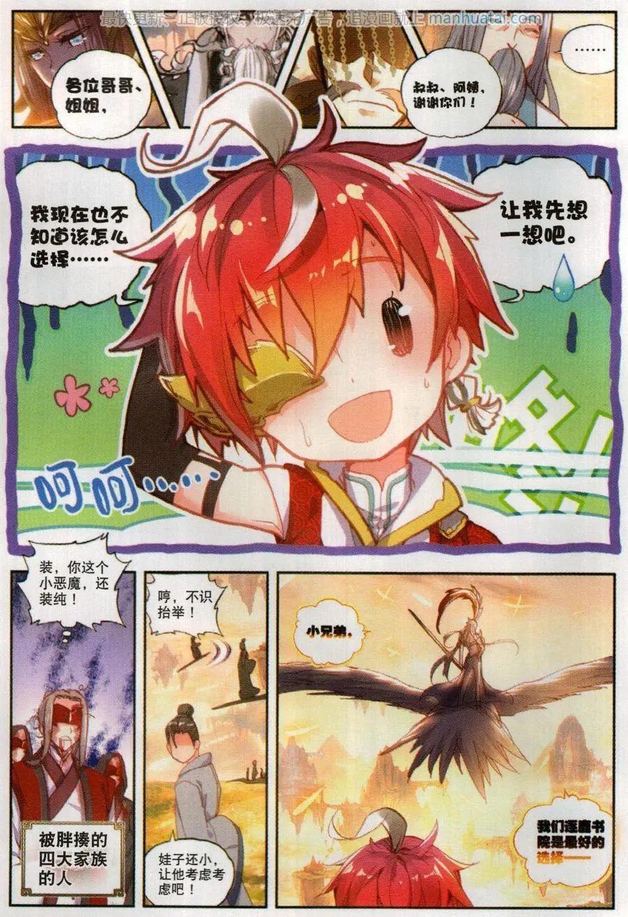 《完美世界PERFECTWORLD》第49话 成为传说 第6页