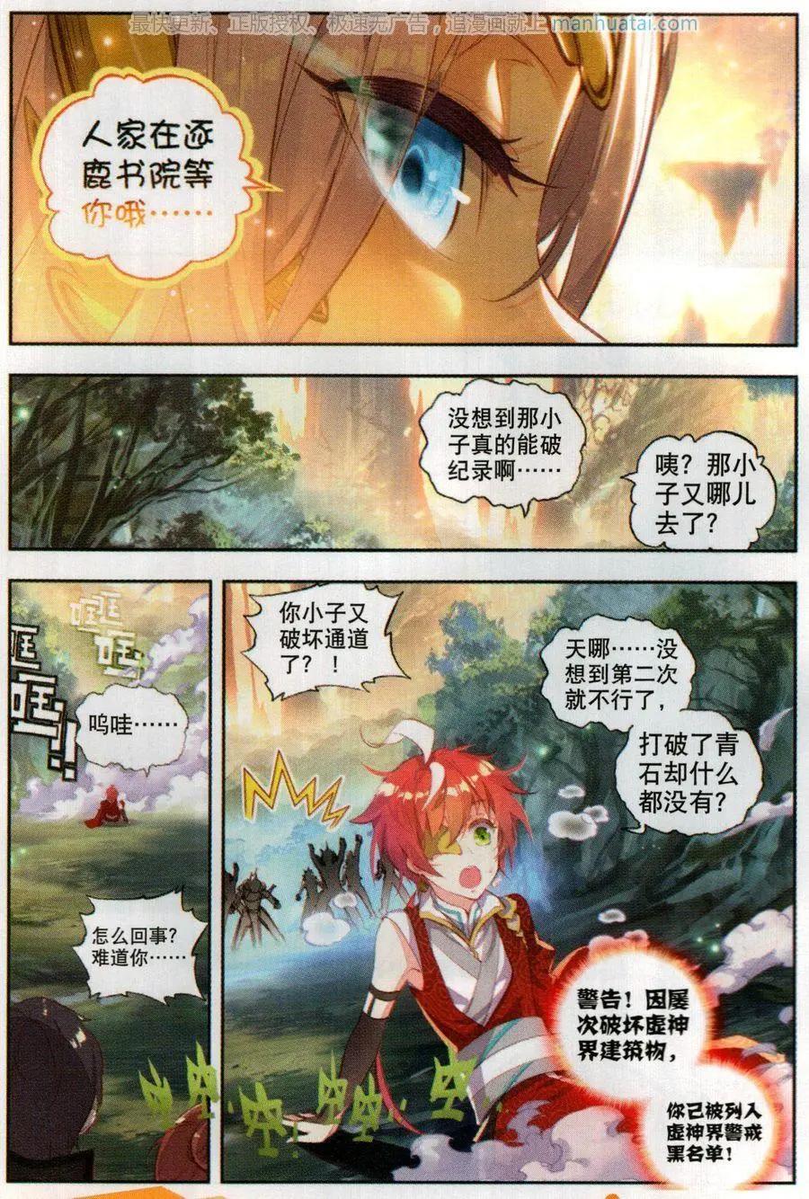 《完美世界PERFECTWORLD》第49话 成为传说 第7页