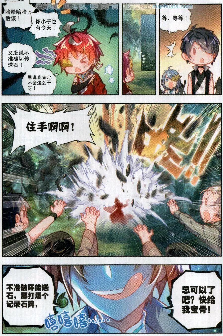 《完美世界PERFECTWORLD》第49话 成为传说 第8页