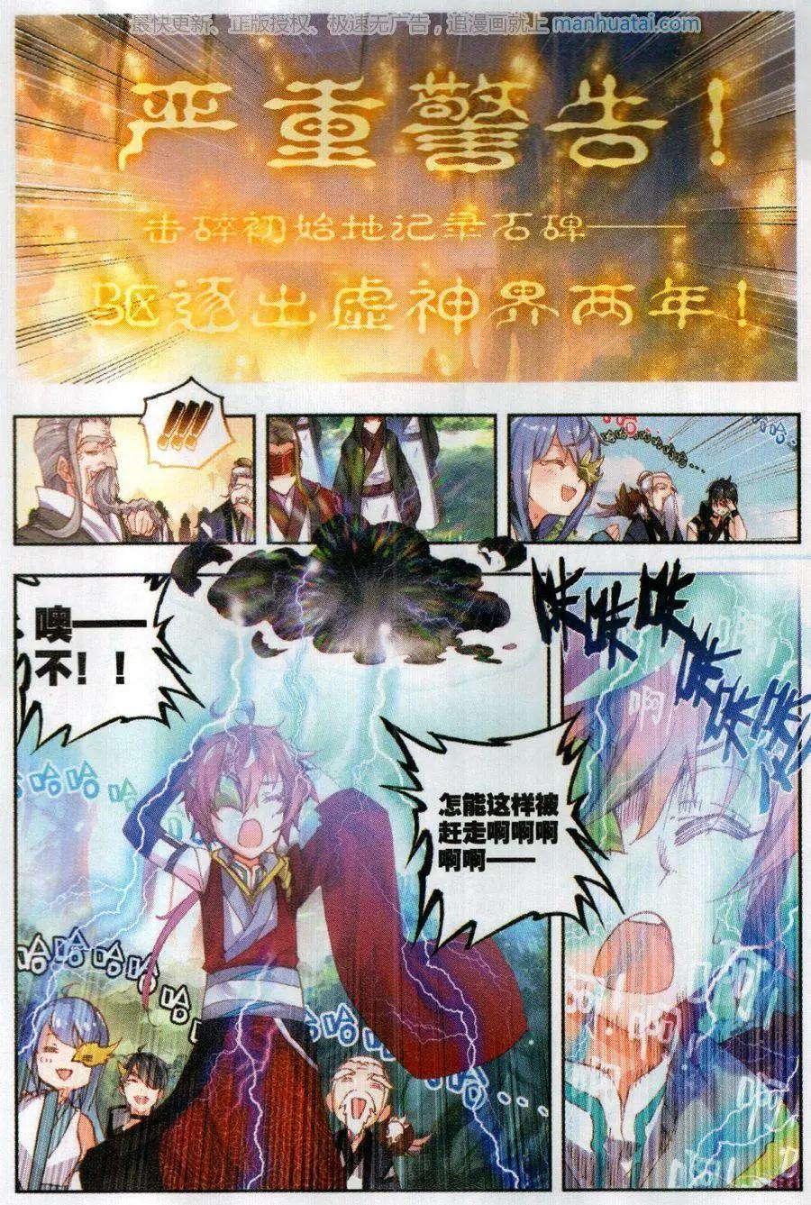 《完美世界PERFECTWORLD》第49话 成为传说 第9页
