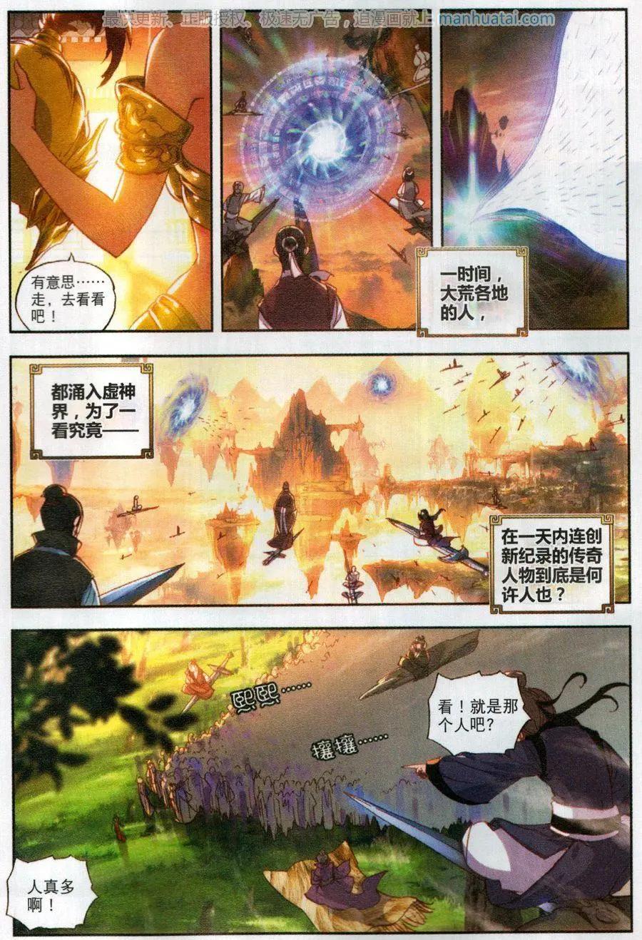 《完美世界PERFECTWORLD》第48话 破石毅纪录 第10页