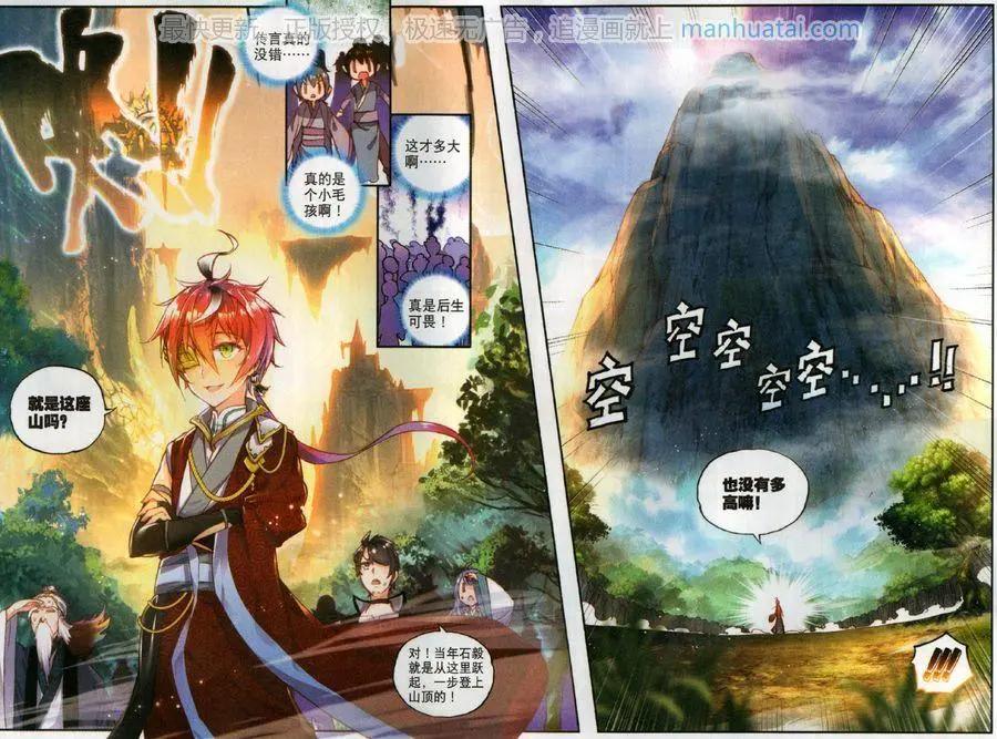 《完美世界PERFECTWORLD》第48话 破石毅纪录 第11页