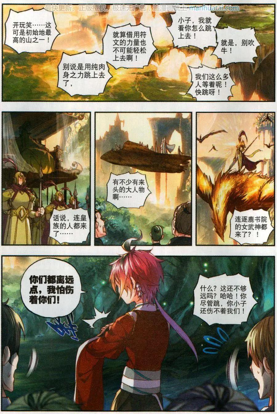 《完美世界PERFECTWORLD》第48话 破石毅纪录 第12页
