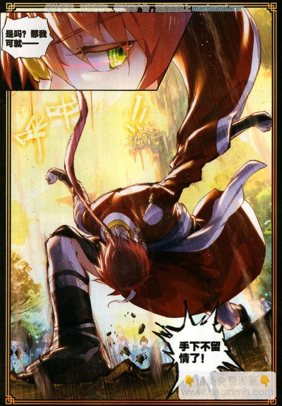 《完美世界PERFECTWORLD》第48话 破石毅纪录 第13页