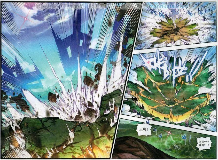 《完美世界PERFECTWORLD》第48话 破石毅纪录 第14页