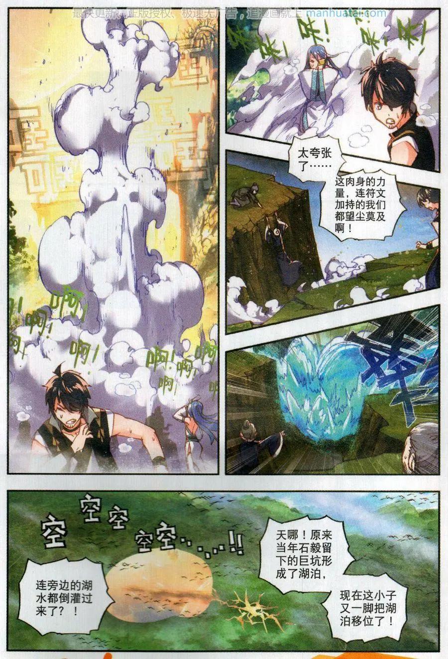 《完美世界PERFECTWORLD》第48话 破石毅纪录 第15页