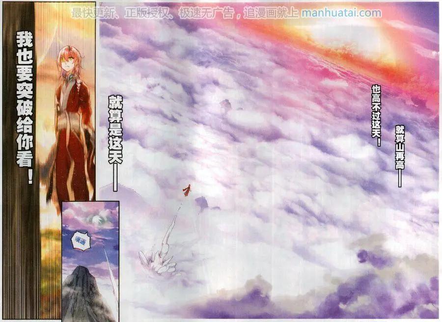 《完美世界PERFECTWORLD》第48话 破石毅纪录 第17页