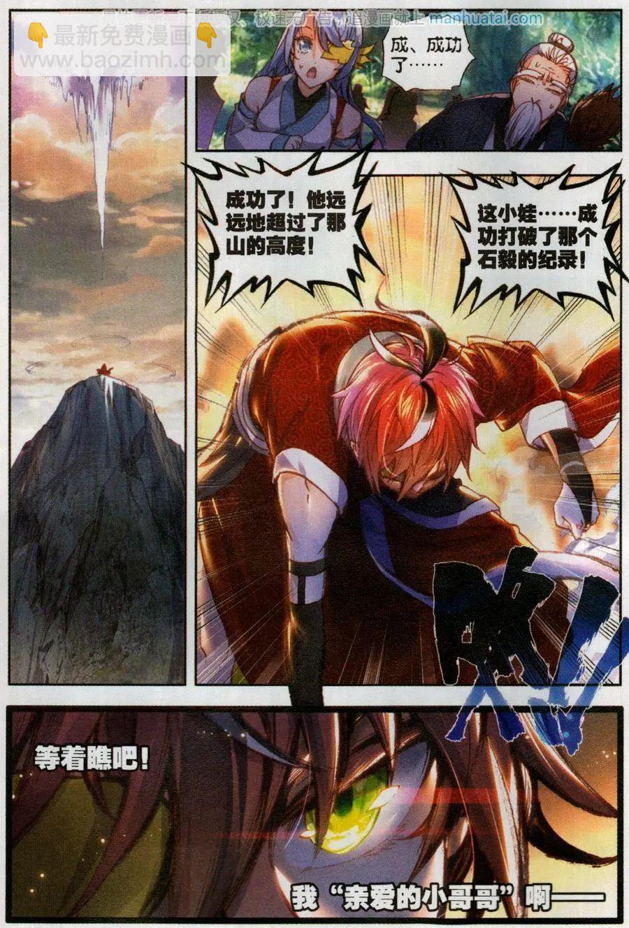 《完美世界PERFECTWORLD》第48话 破石毅纪录 第18页