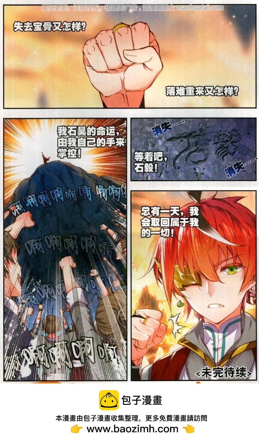《完美世界PERFECTWORLD》第48话 破石毅纪录 第19页