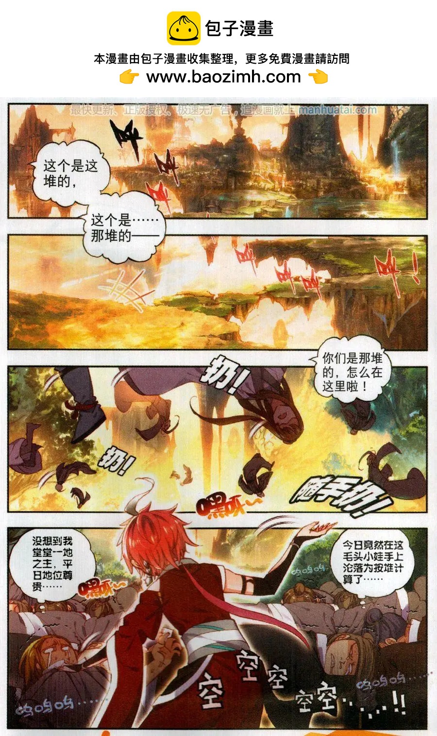 《完美世界PERFECTWORLD》第48话 破石毅纪录 第2页