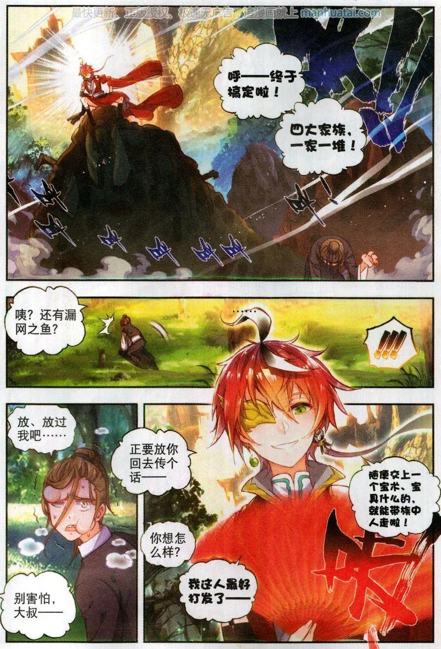 《完美世界PERFECTWORLD》第48话 破石毅纪录 第3页