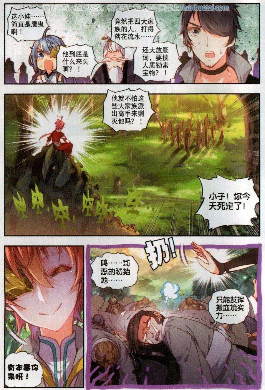 《完美世界PERFECTWORLD》第48话 破石毅纪录 第4页