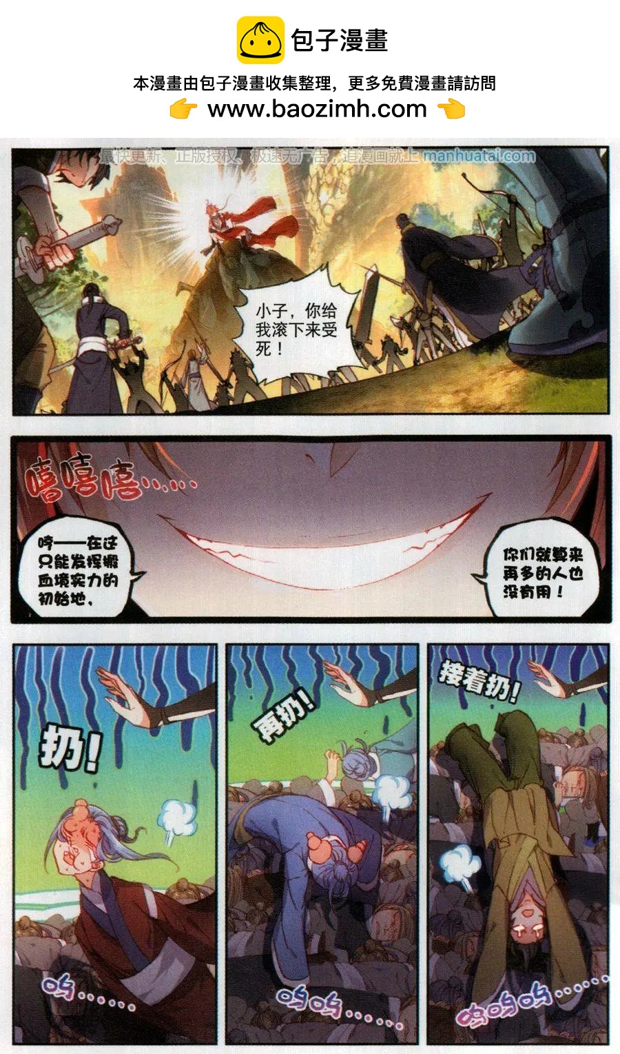 《完美世界PERFECTWORLD》第48话 破石毅纪录 第5页