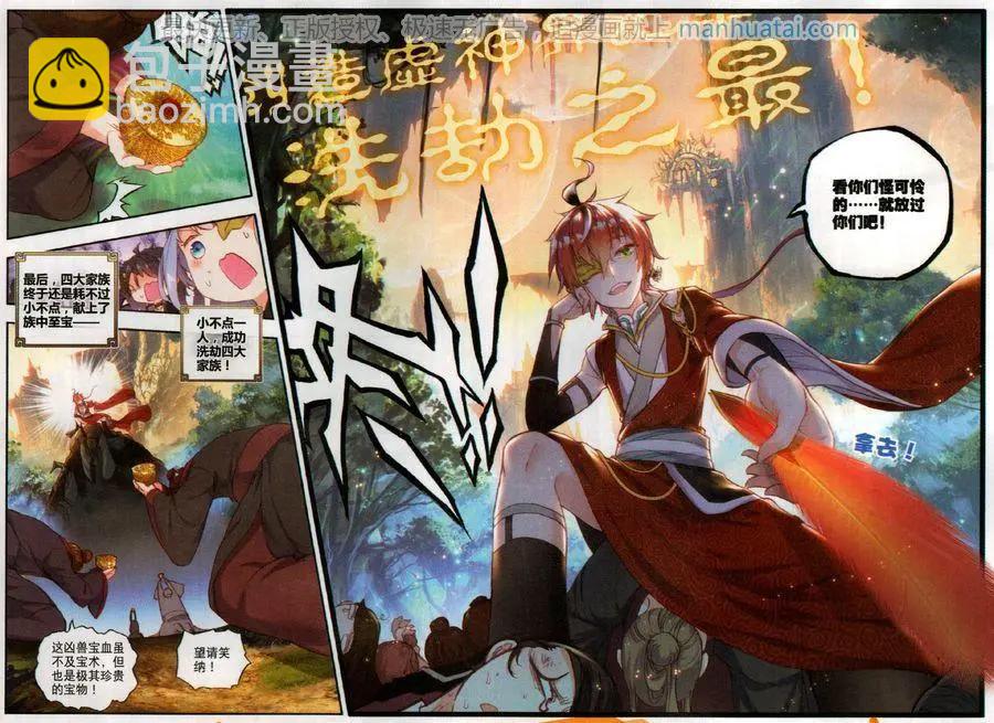 《完美世界PERFECTWORLD》第48话 破石毅纪录 第6页