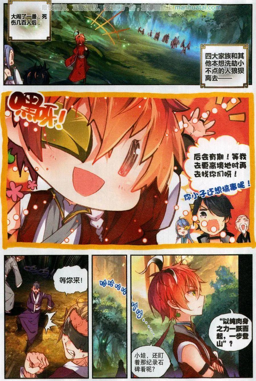 《完美世界PERFECTWORLD》第48话 破石毅纪录 第7页