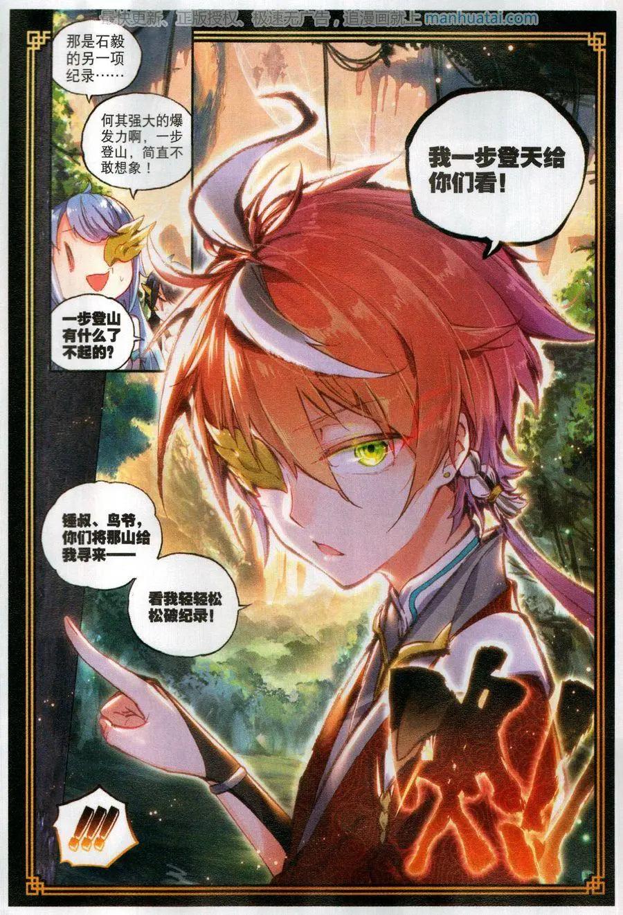 《完美世界PERFECTWORLD》第48话 破石毅纪录 第8页