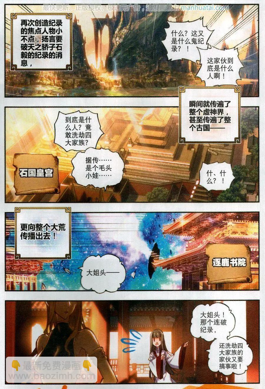 《完美世界PERFECTWORLD》第48话 破石毅纪录 第9页