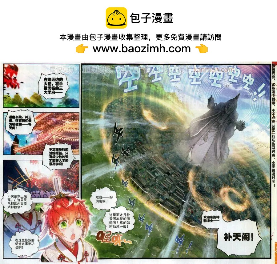 《完美世界PERFECTWORLD》第54话 净土通缉犯 第2页