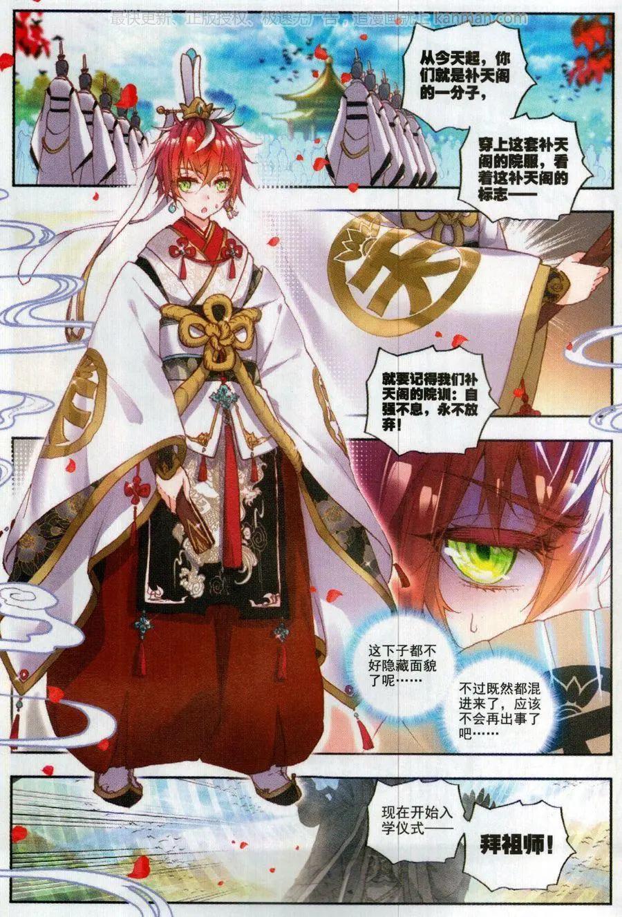 《完美世界PERFECTWORLD》第54话 净土通缉犯 第3页