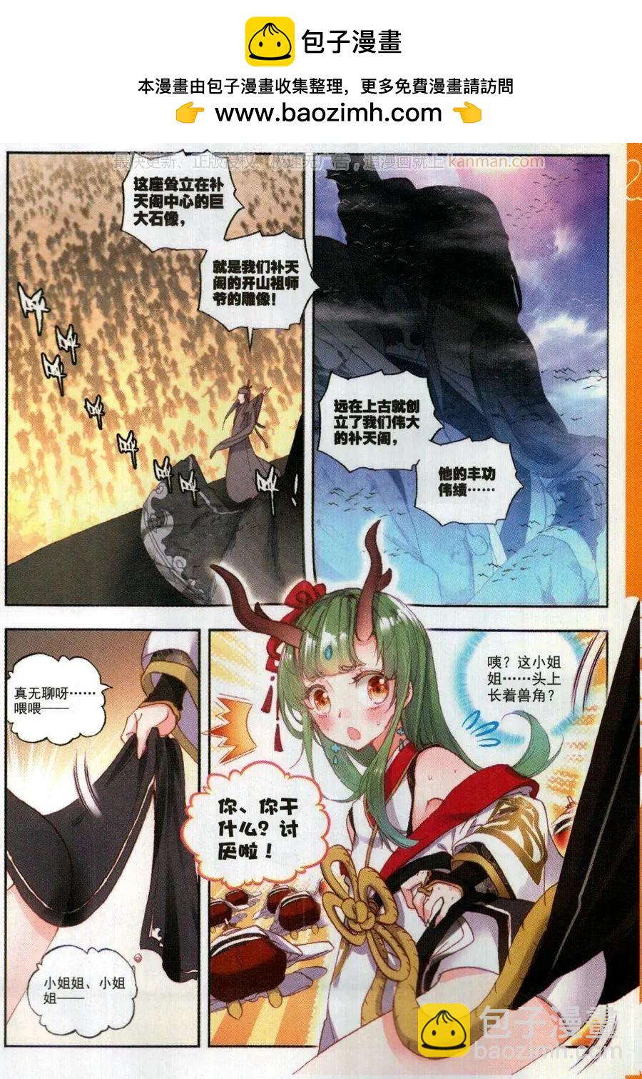 《完美世界PERFECTWORLD》第54话 净土通缉犯 第4页