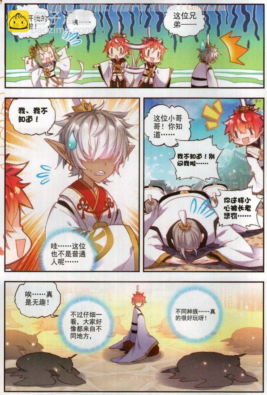 《完美世界PERFECTWORLD》第54话 净土通缉犯 第5页