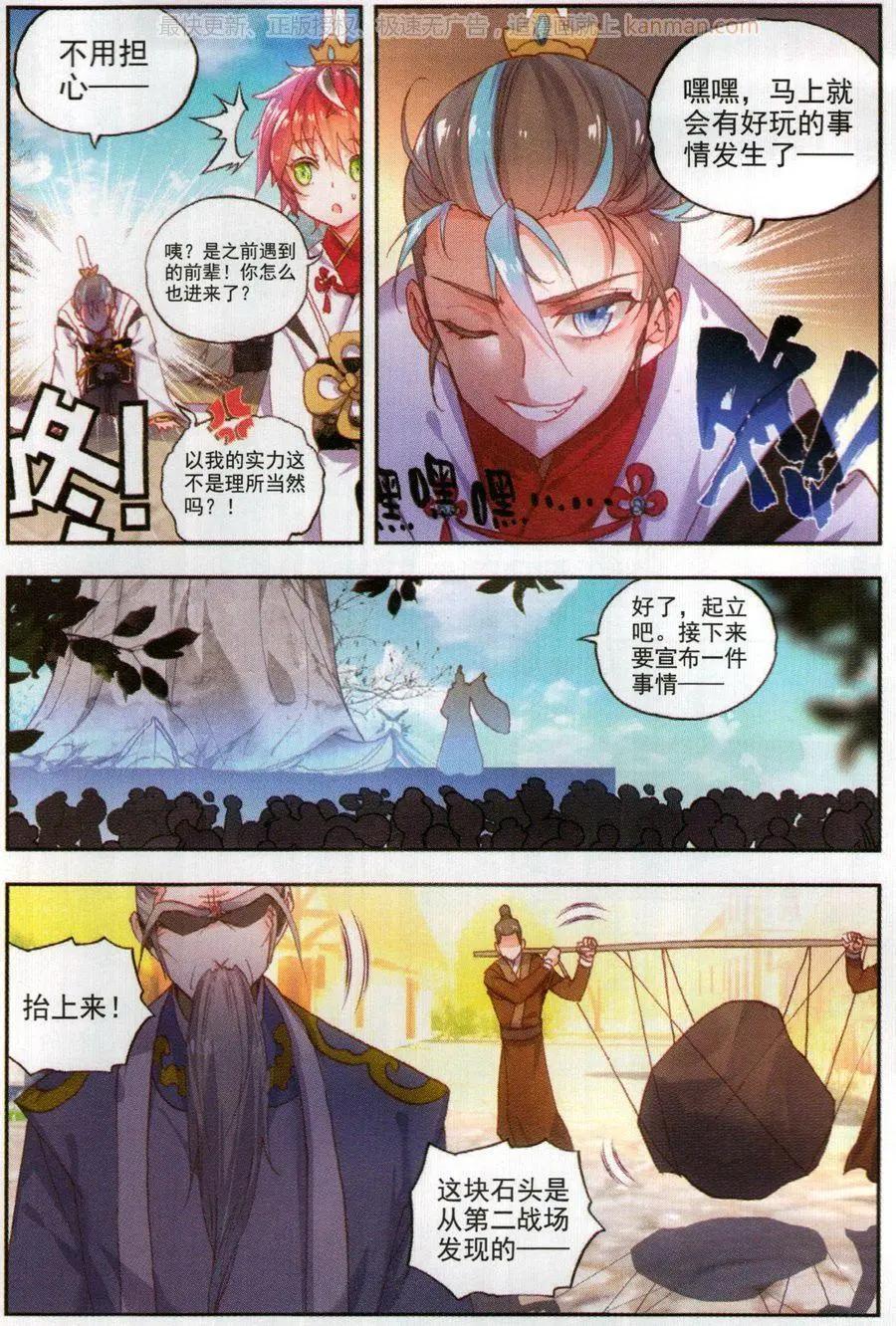 《完美世界PERFECTWORLD》第54话 净土通缉犯 第6页