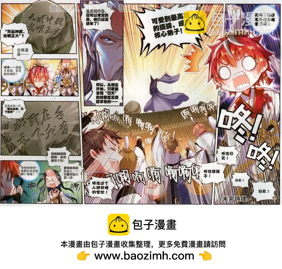 《完美世界PERFECTWORLD》第54话 净土通缉犯 第7页