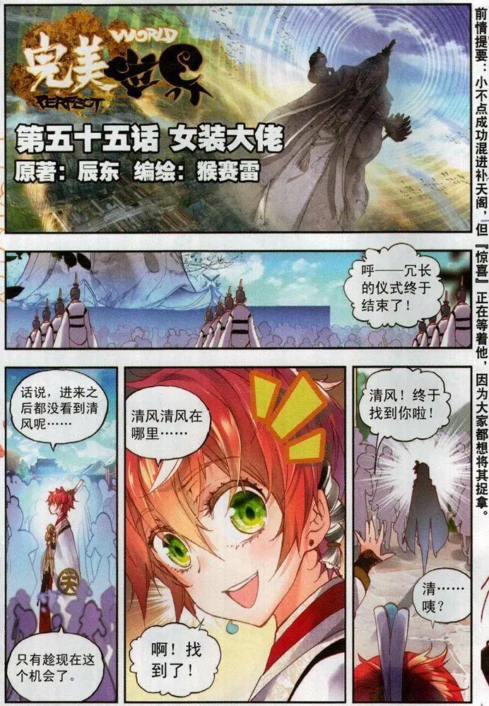 《完美世界PERFECTWORLD》第55话 女装大佬 第1页