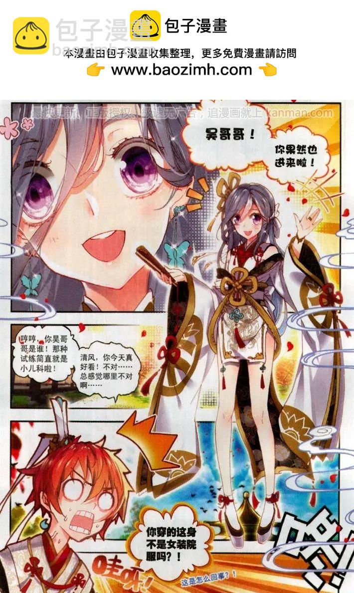 《完美世界PERFECTWORLD》第55话 女装大佬 第2页