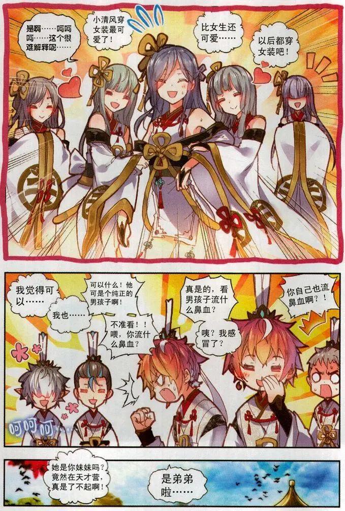《完美世界PERFECTWORLD》第55话 女装大佬 第3页