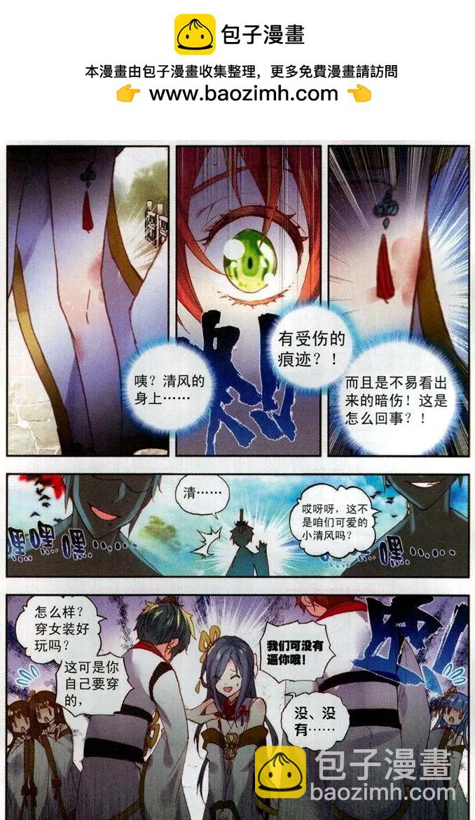 《完美世界PERFECTWORLD》第55话 女装大佬 第4页