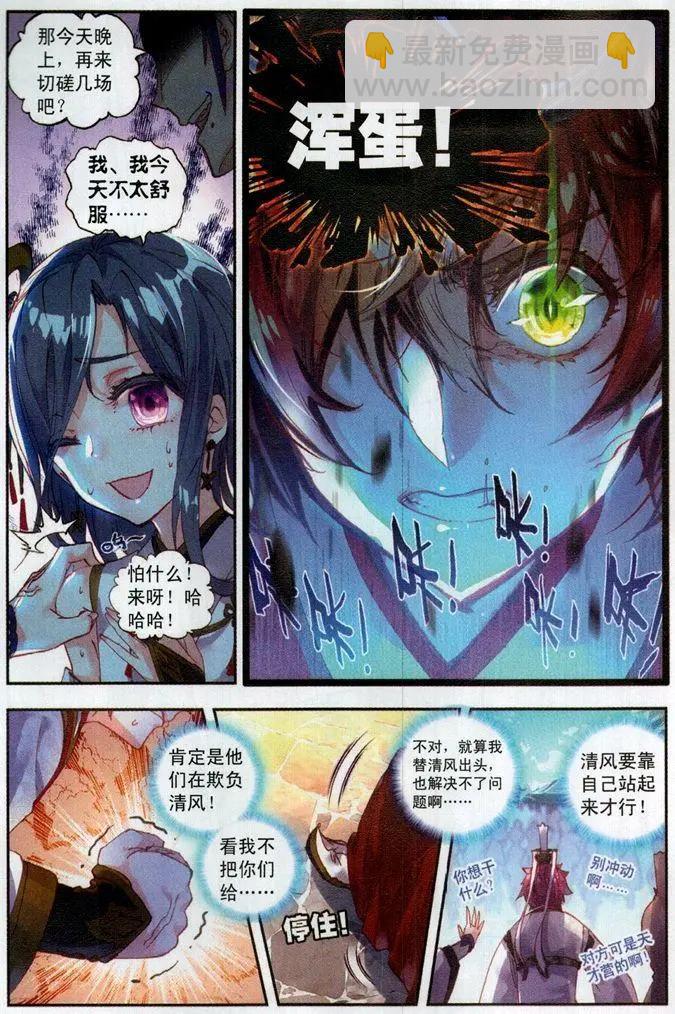 《完美世界PERFECTWORLD》第55话 女装大佬 第5页