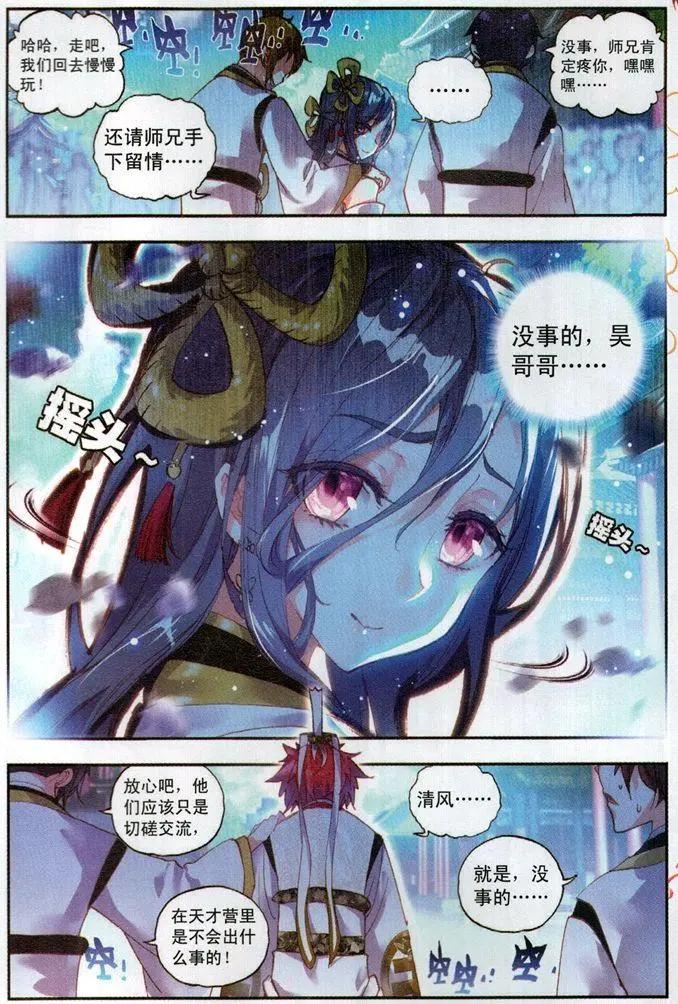 《完美世界PERFECTWORLD》第55话 女装大佬 第6页