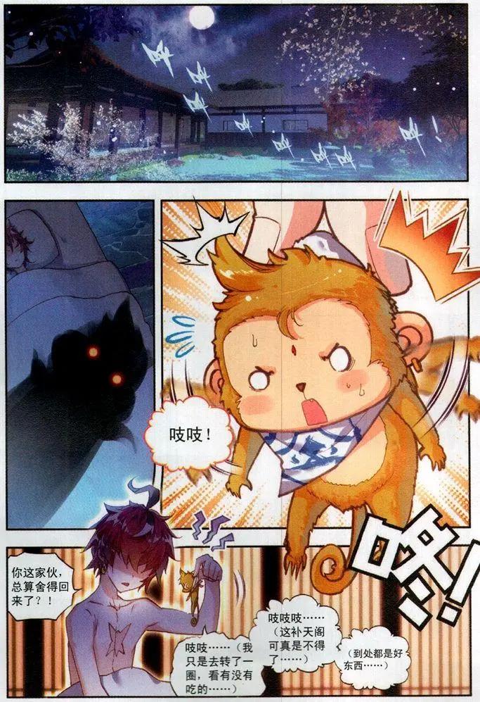 《完美世界PERFECTWORLD》第55话 女装大佬 第7页