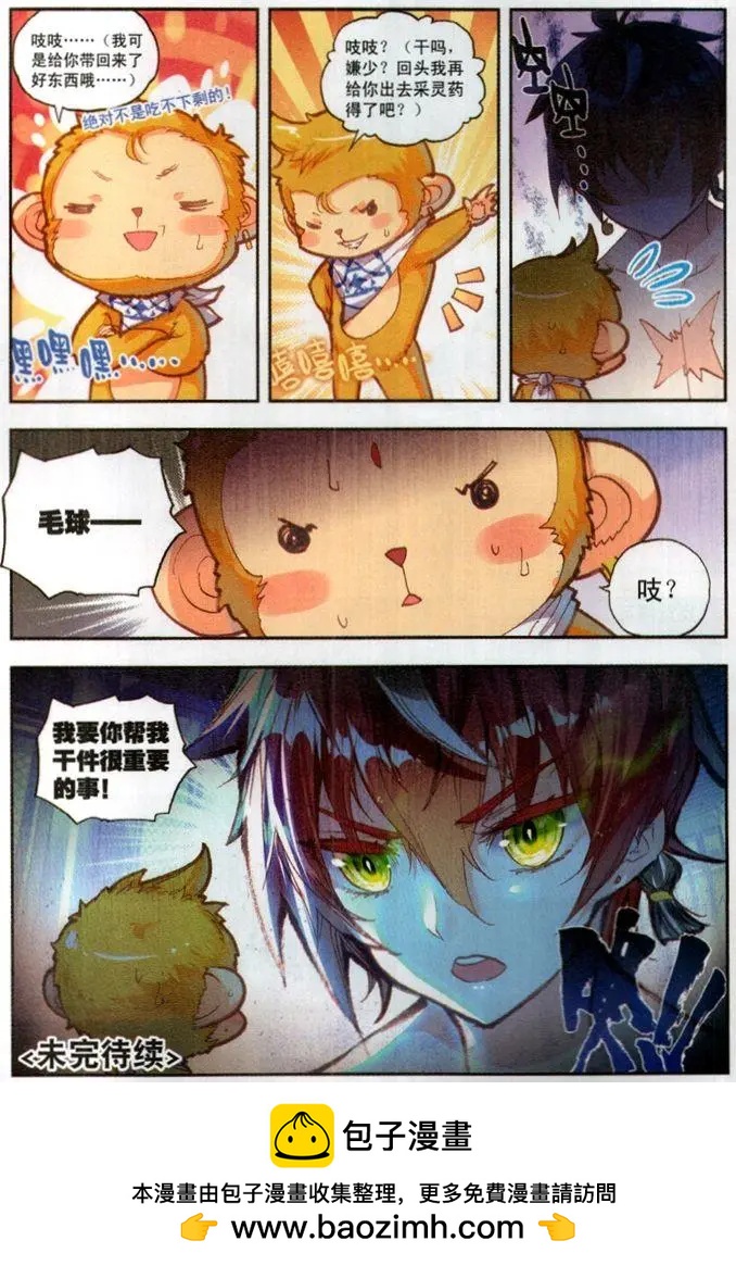 《完美世界PERFECTWORLD》第55话 女装大佬 第8页