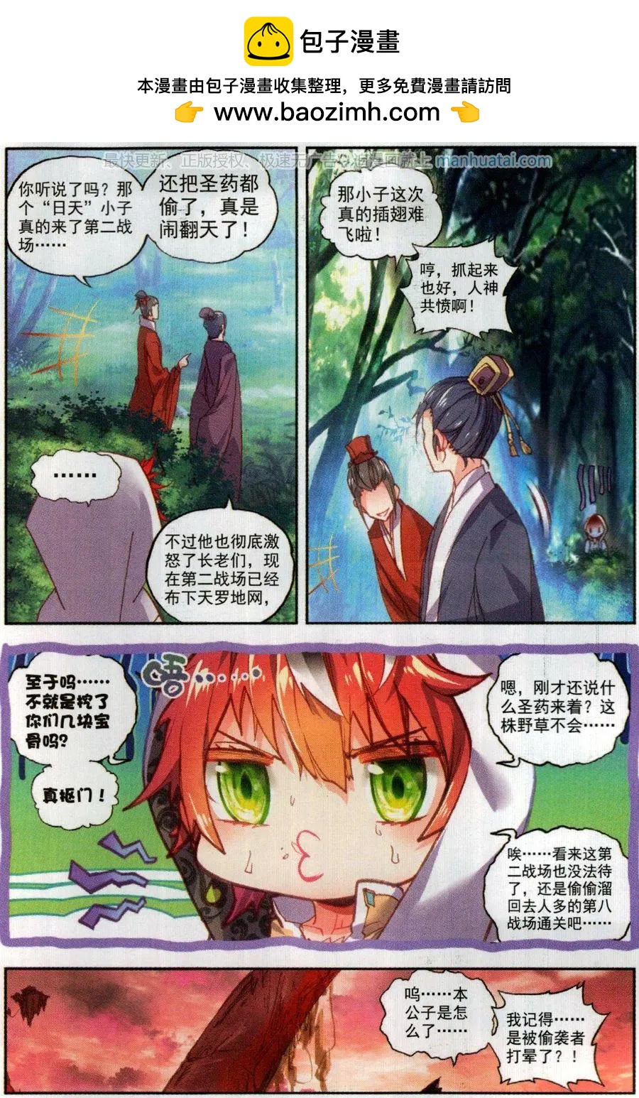 《完美世界PERFECTWORLD》第53话 头角峥嵘 第2页