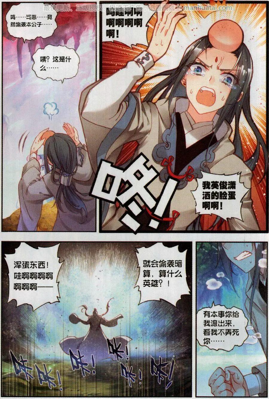 《完美世界PERFECTWORLD》第53话 头角峥嵘 第3页