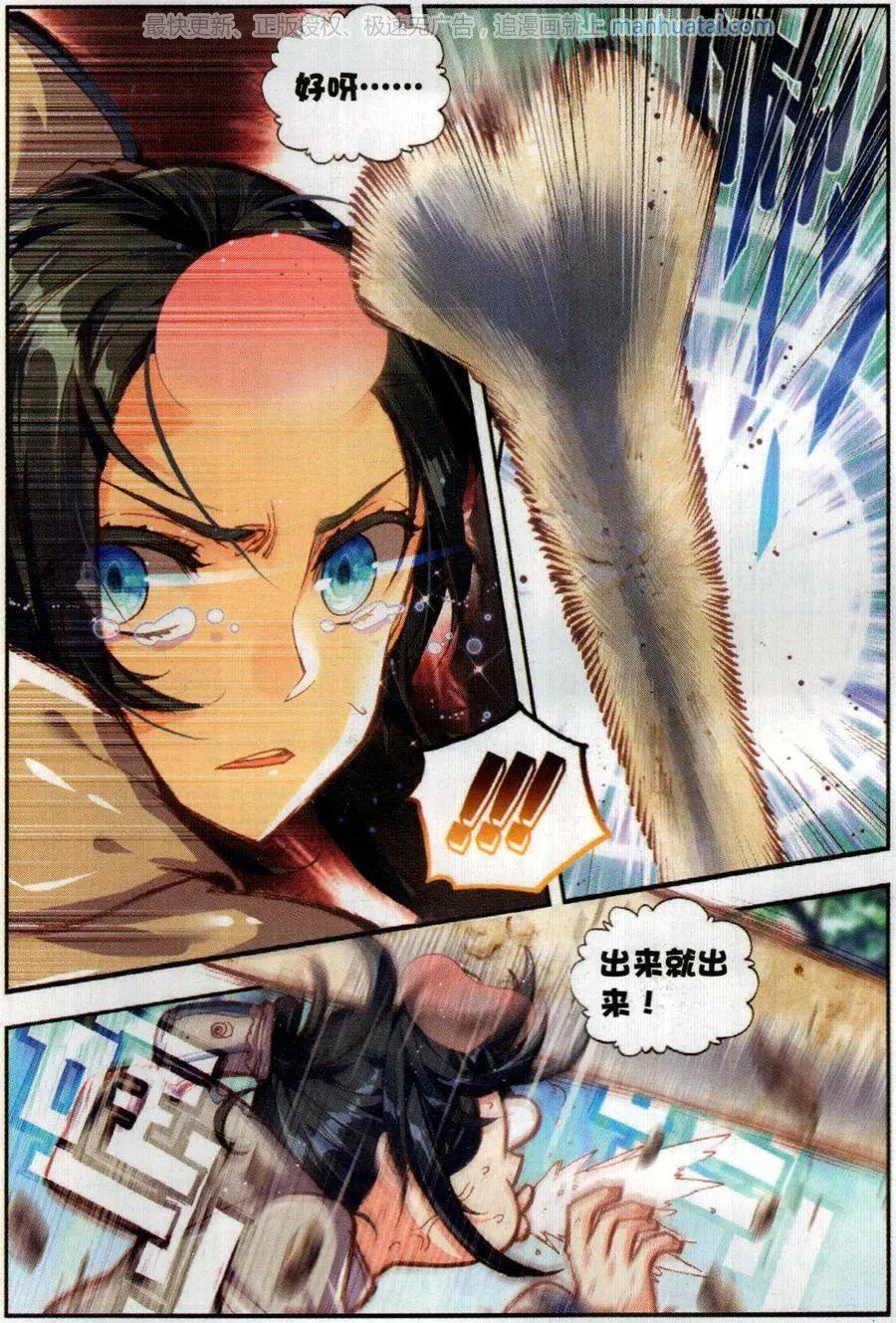 《完美世界PERFECTWORLD》第53话 头角峥嵘 第4页