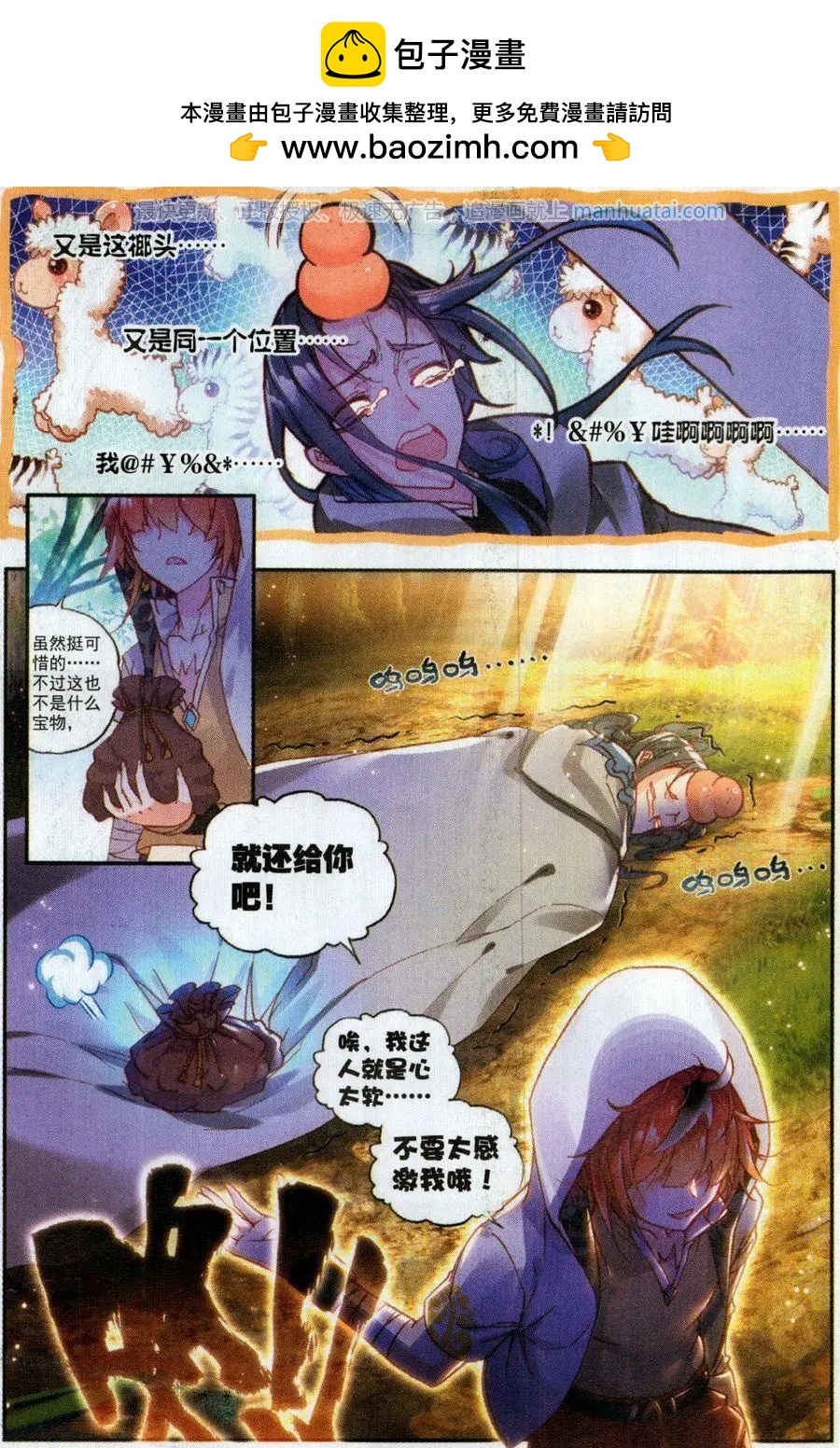《完美世界PERFECTWORLD》第53话 头角峥嵘 第5页