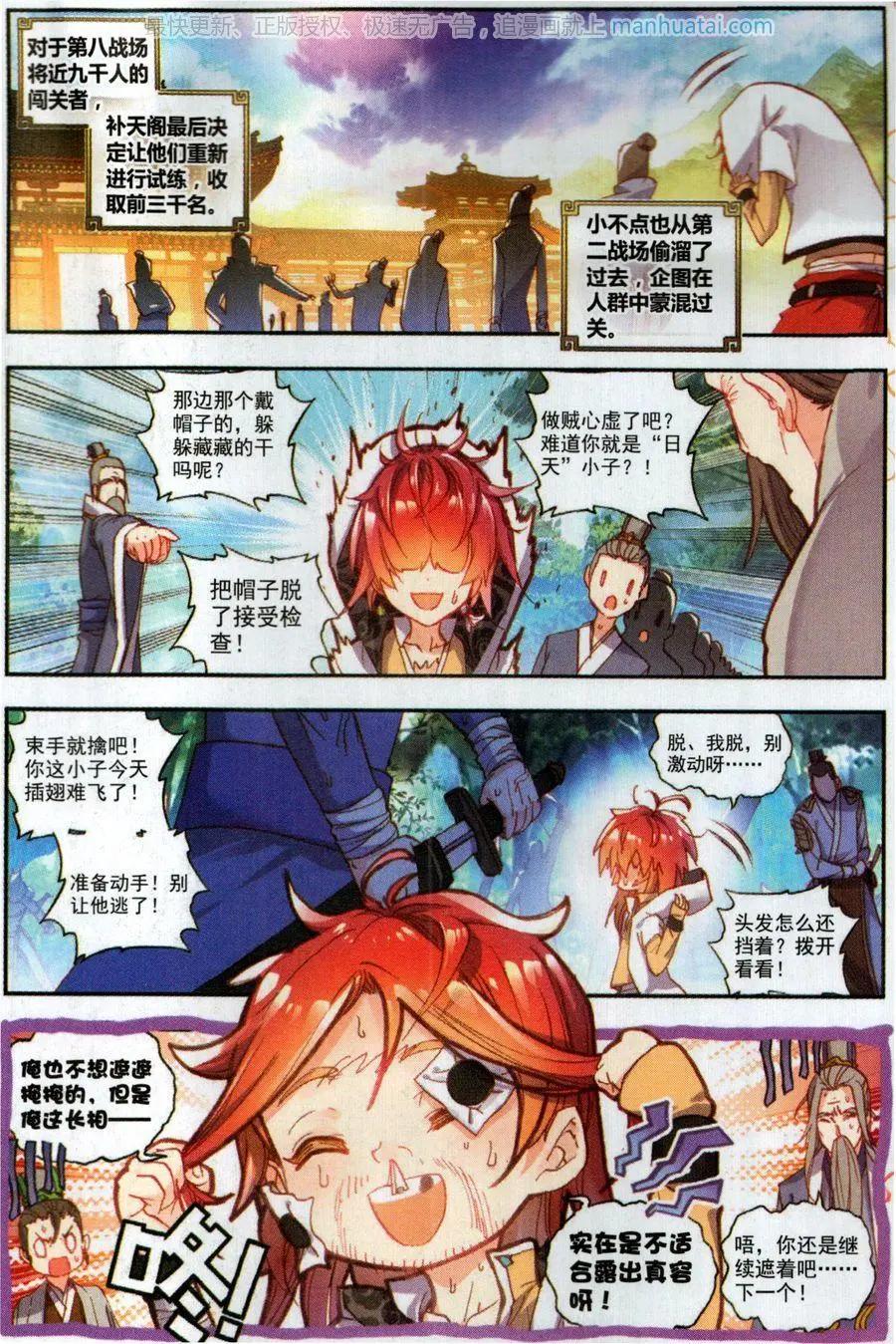 《完美世界PERFECTWORLD》第53话 头角峥嵘 第6页