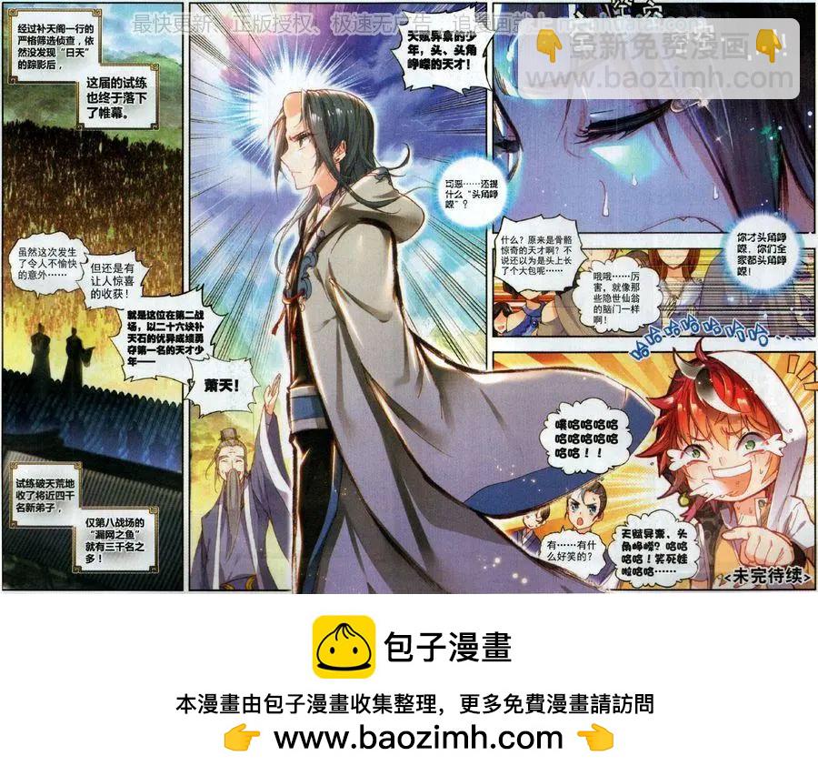 《完美世界PERFECTWORLD》第53话 头角峥嵘 第7页