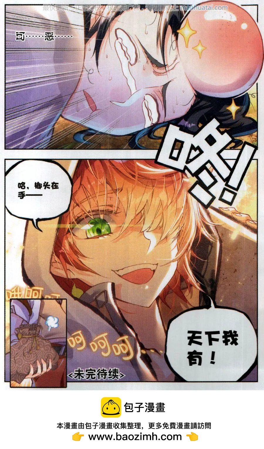 《完美世界PERFECTWORLD》第52话 一榔头撂倒 第10页