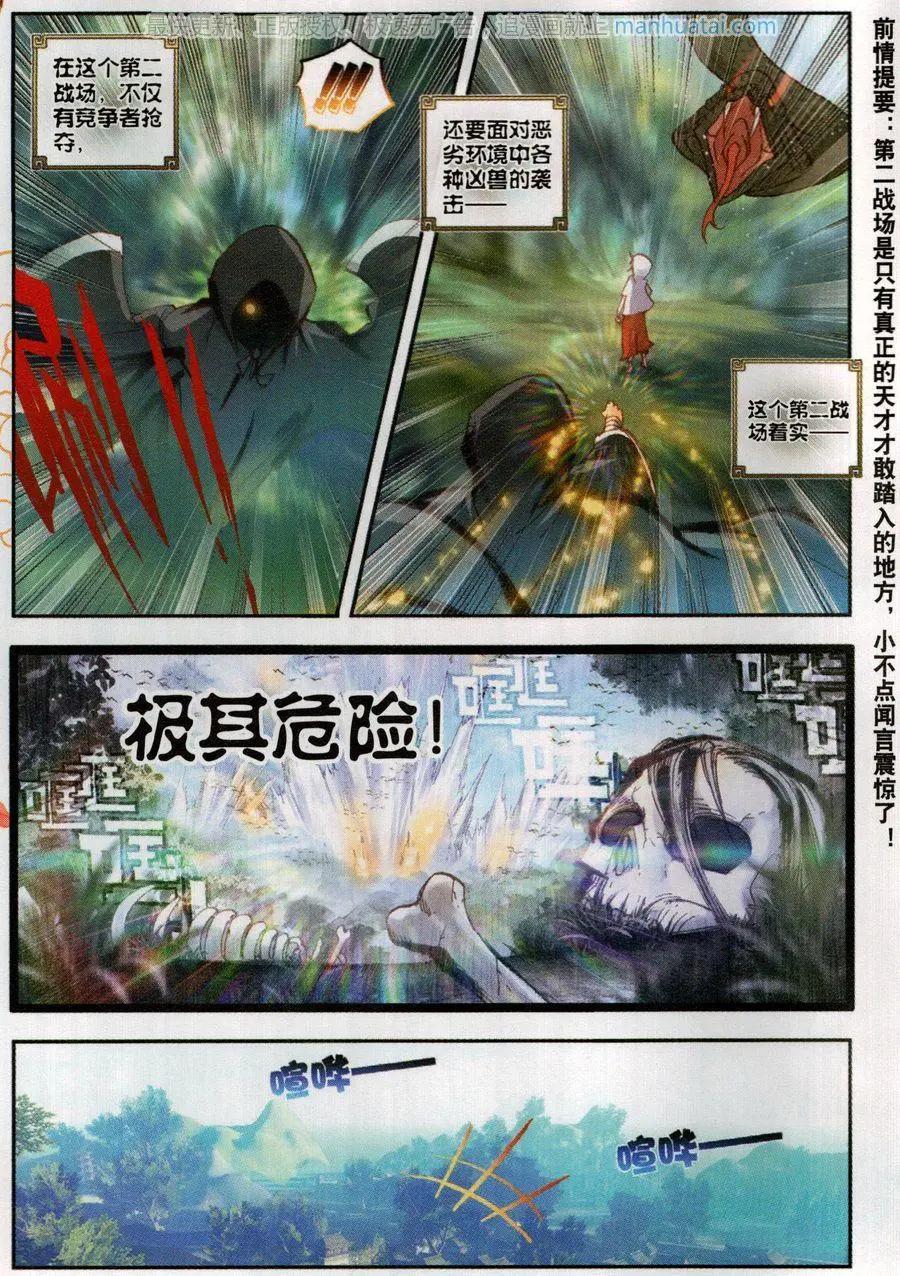 《完美世界PERFECTWORLD》第52话 一榔头撂倒 第3页